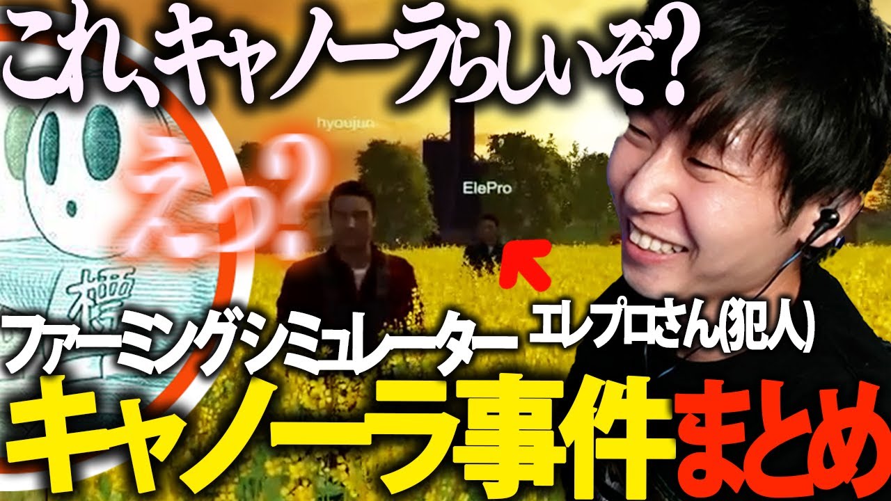 これ、キャノーラだってよ？ファーミングシミュレーターまとめ【三人称/ドンピシャ/鉄塔/標準さん/エレプロさん/切り抜き/ファーミングシミュレーター】