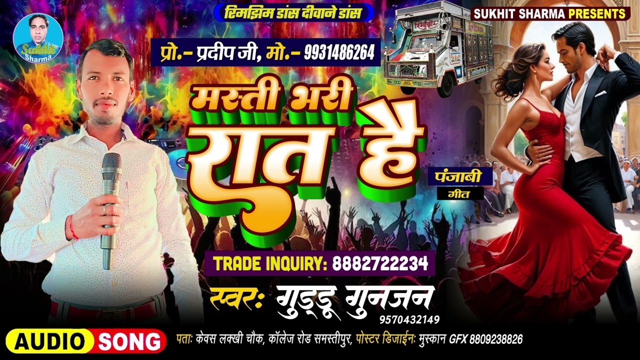 #trolley song || Masti Bhari Raat Hai ||मस्ती भरी रात है || singer Guddu Gunjan || Sukhit Sharma||