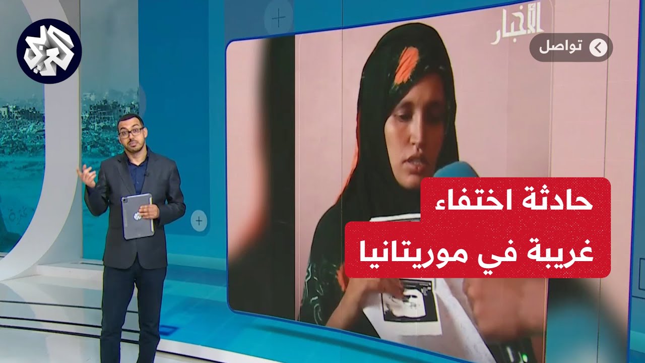 واقعة غريبة في موريتانيا .. أم دخلت المستشفى لولادة توأم فخرجت بطفل واحد؟