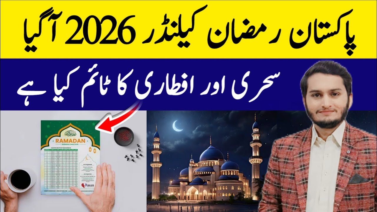Ramadan Date 2026 | Ramadan Calendar 2026 | First Ramadan Date 2026 | Ramzan Kab Hai 2026 | Calendar