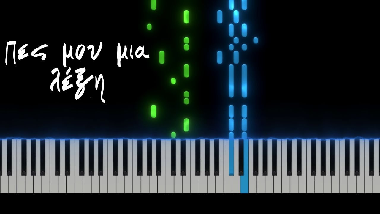 Πες μου μια λέξη - Μάνος Χατζιδάκις (Αλίμονο στους νέους)Πιάνο