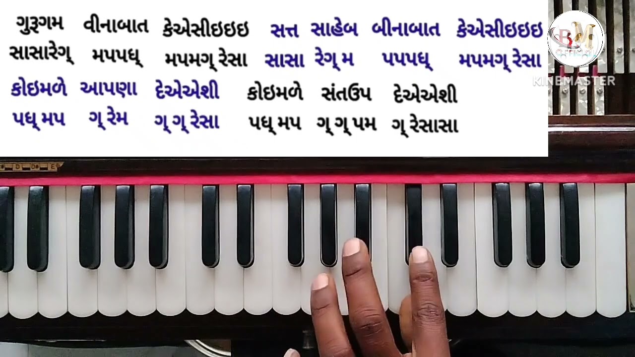 ગુરૂગમ વિના બાત કેસી (હાર્મોનિયમ નોટેસન)Gunpati aayo Ridhdhi Sidhdhi Layo Harmonium Notesan