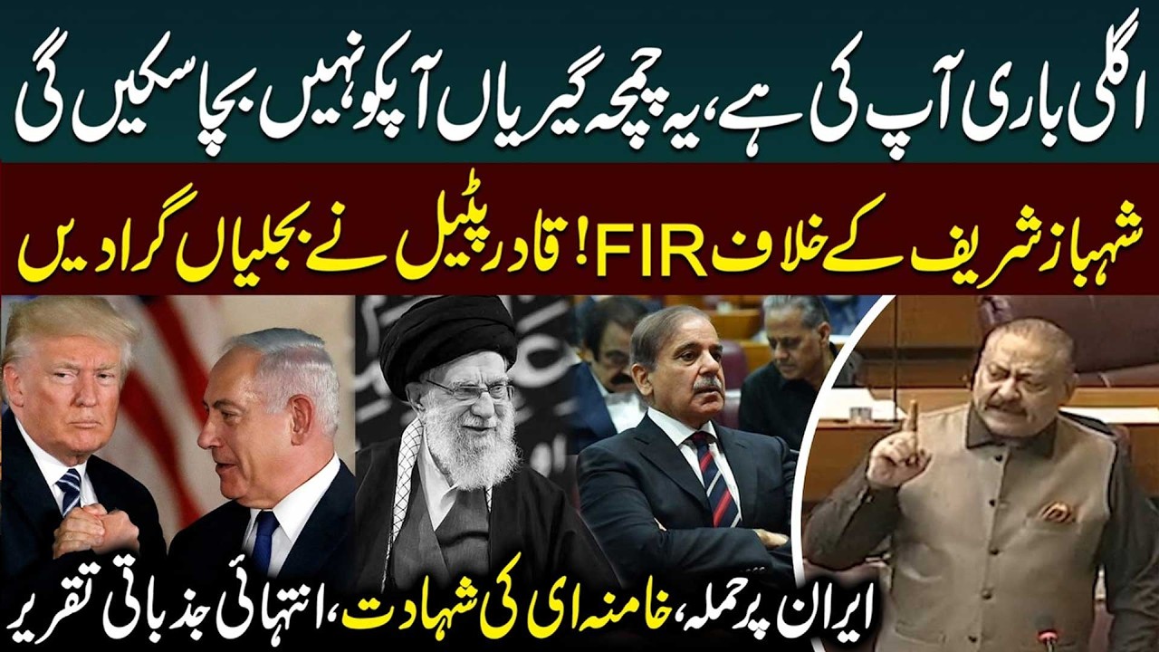 Abdul Qadir Patel Fiery Speech In Assembly | Iran Israel US War | Ayatollah Khamenei | Public News