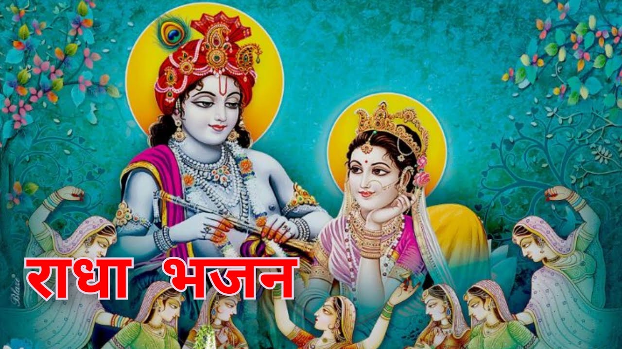 #राधा भजन#मेरी कहानी राधे रानी तुम्हारे सिवा कौन जाने#Krishna Radha Bhajan#@gslokgeet 