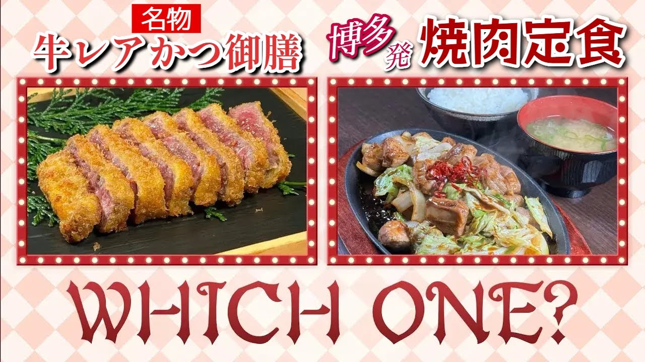 【ランチ情報】ご褒美肉！牛レアカツを焼きながら＆博多発！1000円以下の焼肉定食