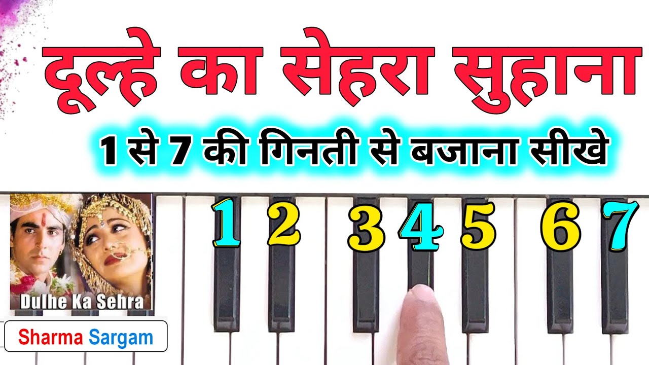 दूल्हे का सेहरा - 1 से 7 की गिनती से बजाना सीखें | Dulhe Ka Sehra Suhana Lagta Hai Piano Tutorial
