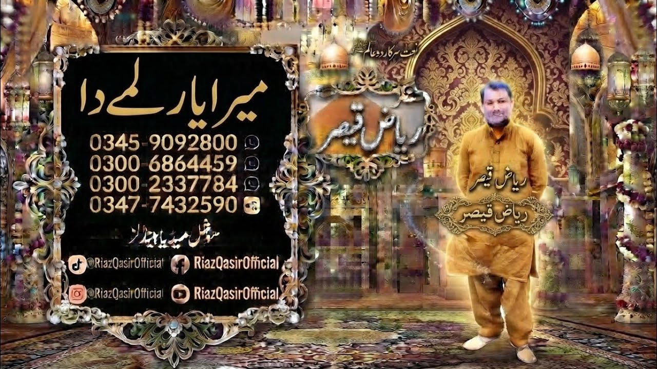 meda yar lamy da by Singer Riaz qasir sraiki Panjabi Song Waseem qasir kaisar qaiser 2021 mahfil