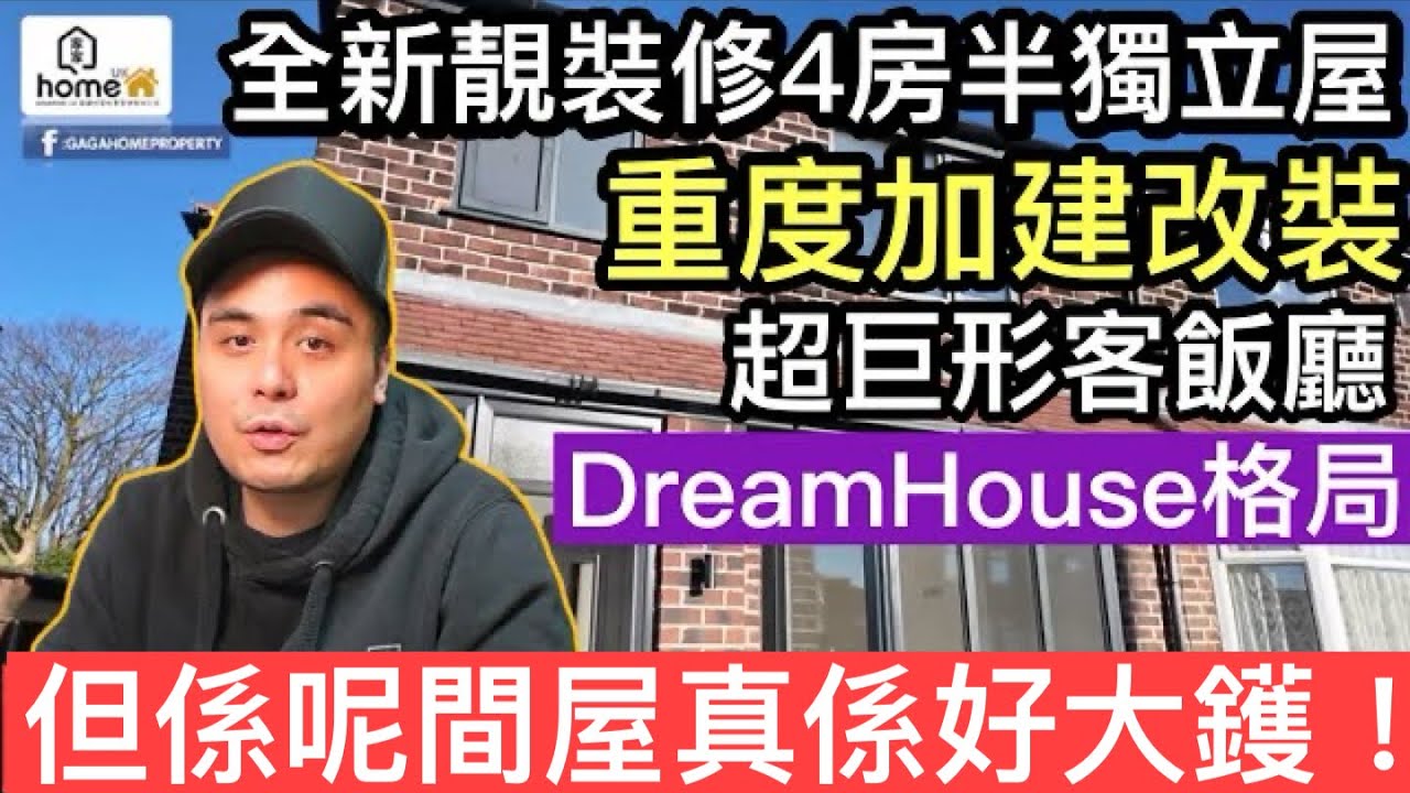 全新靚裝修四房半獨立屋，超巨型客飯廳理想之家～￼但係因為一樣野￼徹底毁咗成間屋‼️