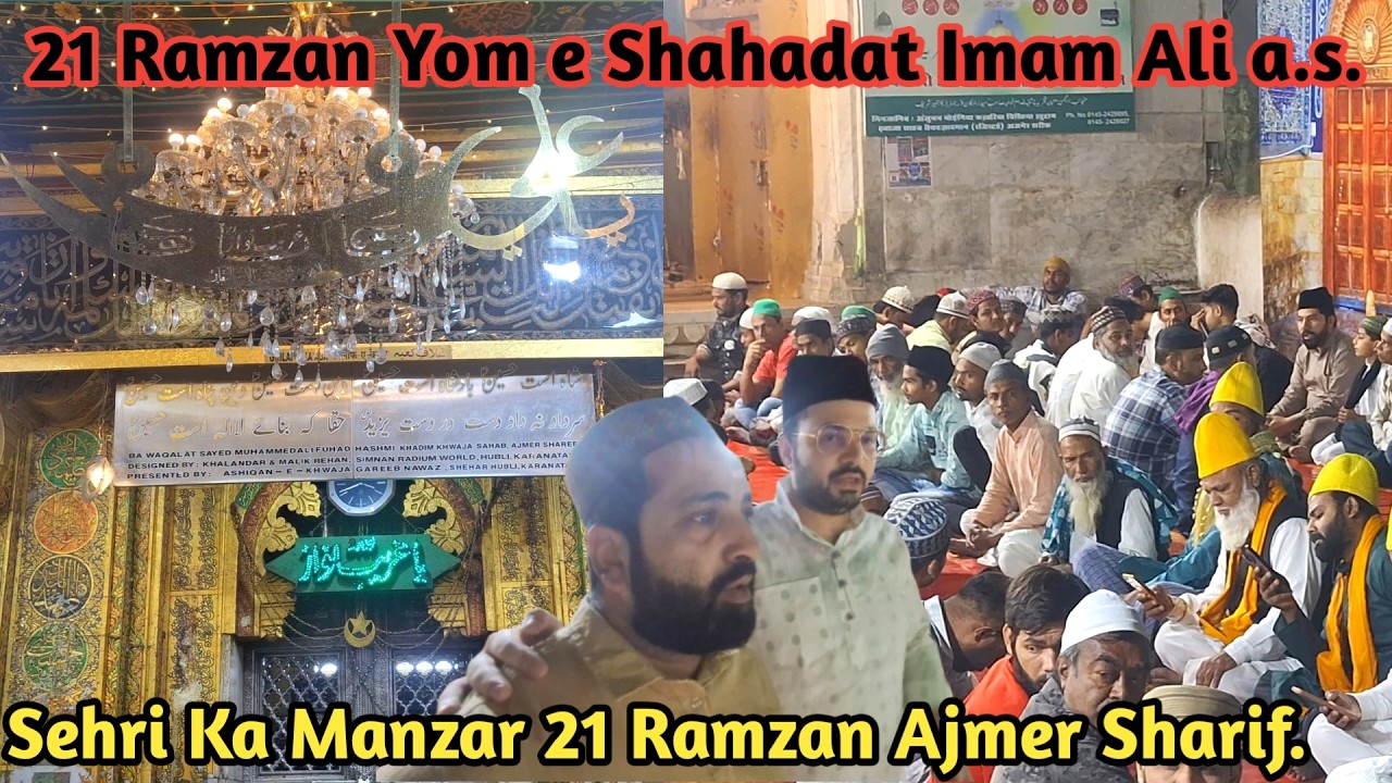 21 Ramzan Yom e Shahadat Imam Ali a.s. | Sehri Ajmer Sharif 21 Ramzan Jaha Gasht