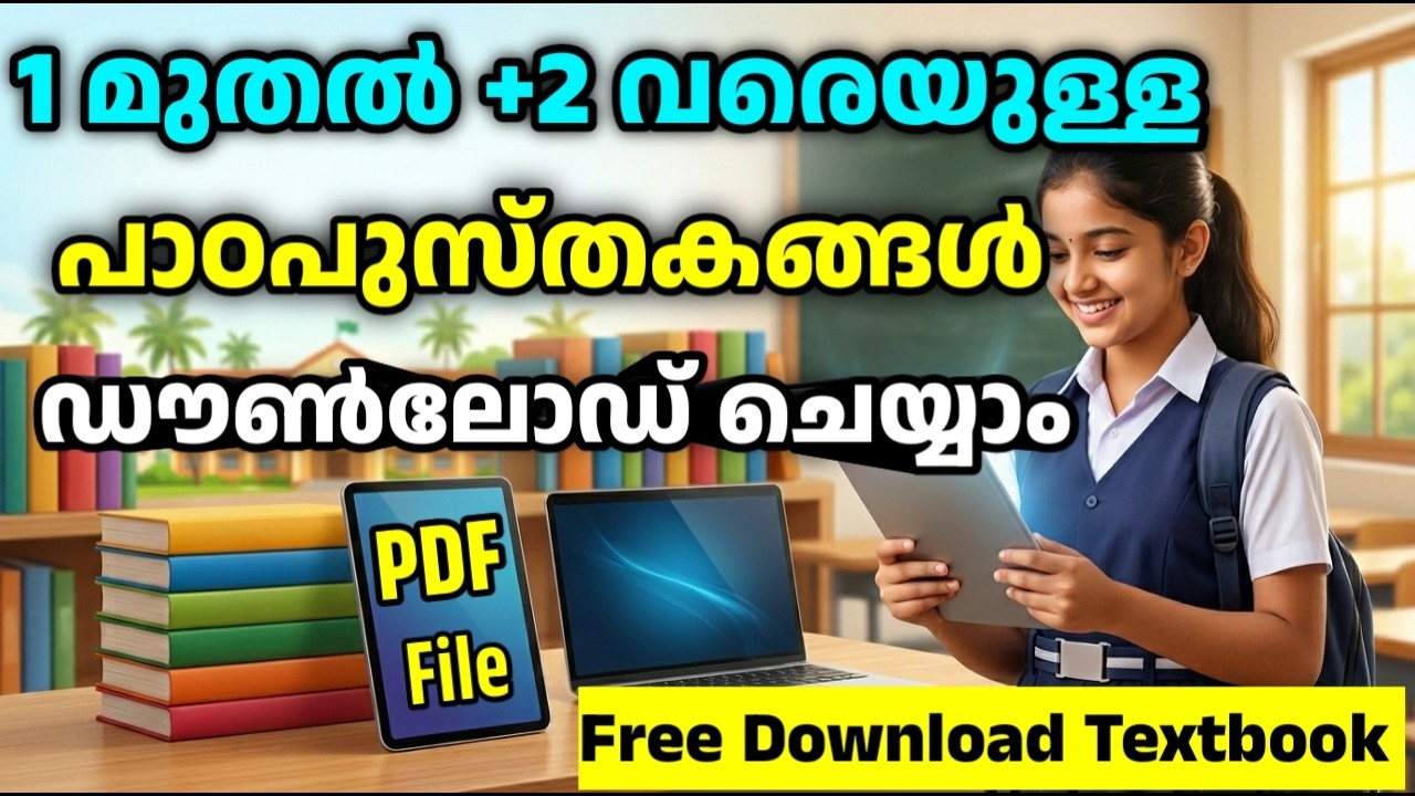 How to Download Kerala Syllabus 2026 Textbooks PDF Online Malayalam| Kerala School Textbooks 1 to12