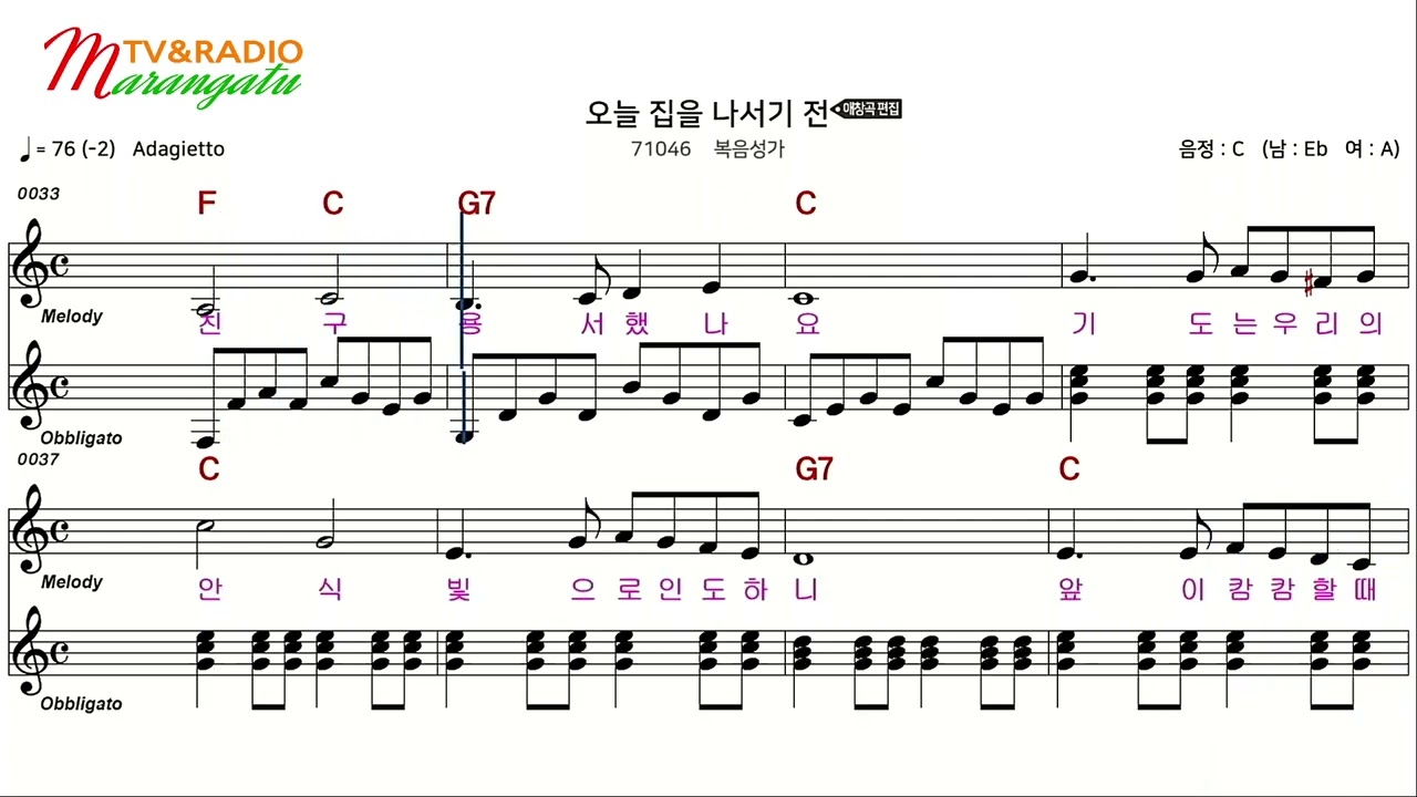 [CCM 앰알/복음성가 반주] 오늘 집을 나서기전