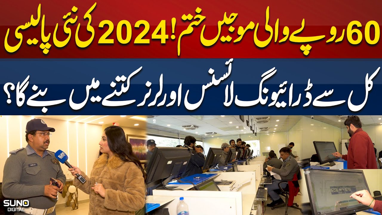 Driving License And Learner New Prices Of 2024 | How To Make Learner & Permanent License?