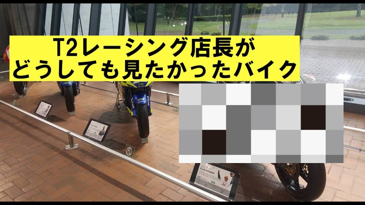 W6日本一周番外編T2レーシングコラボその１「店長の見たかったバイク」