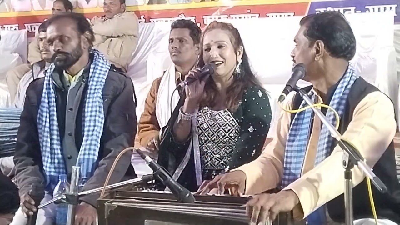 राजू पटेल गायक धनीराम सेन एवं सीता भारती बुन्देली कलाकार गिन गिन के दिन काटे रो रो के रात