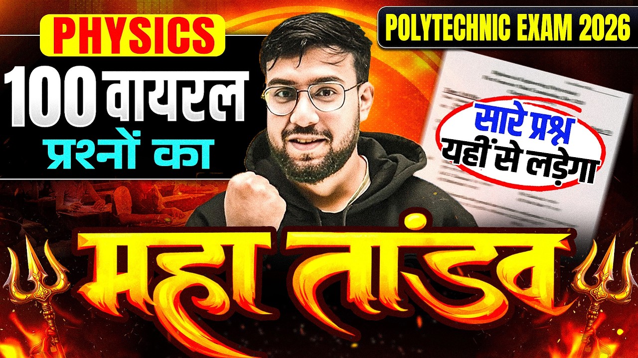 🔥𝐓𝐎𝐏 100 𝐏𝐎𝐋𝐘𝐓𝐄𝐂𝐇𝐍𝐈𝐂 𝐏𝐇𝐘𝐒𝐈𝐂𝐒 𝐕𝐈𝐑𝐀𝐋 𝐐𝐔𝐄𝐒𝐓𝐈𝐎𝐍𝐒 2026 | 𝐏𝐎𝐋𝐘𝐓𝐄𝐂𝐇𝐍𝐈𝐂 𝐏𝐇𝐘𝐒𝐈𝐂𝐒 𝐌𝐎𝐒𝐓 𝐈𝐌𝐏𝐎𝐑𝐓𝐀𝐍𝐓 𝐐𝐔𝐄𝐒𝐓𝐈𝐎𝐍 2026