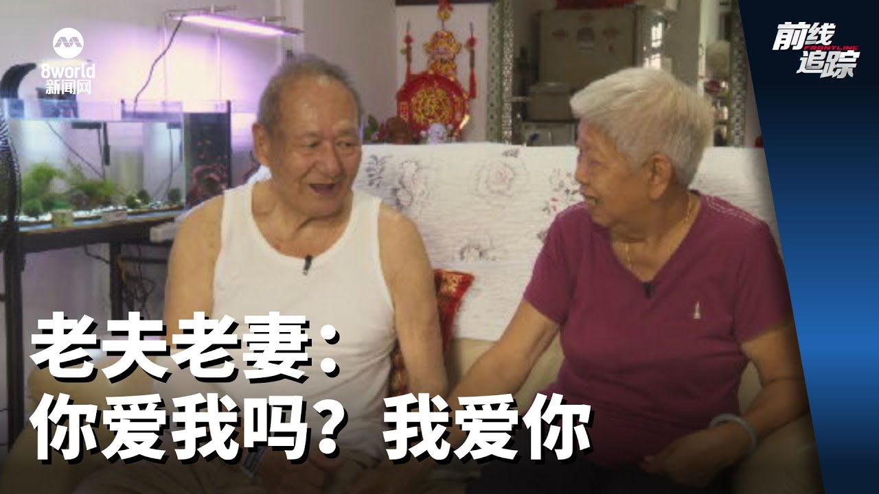 前线追踪 | 50年老伴：那只针打下去 我真的哭了