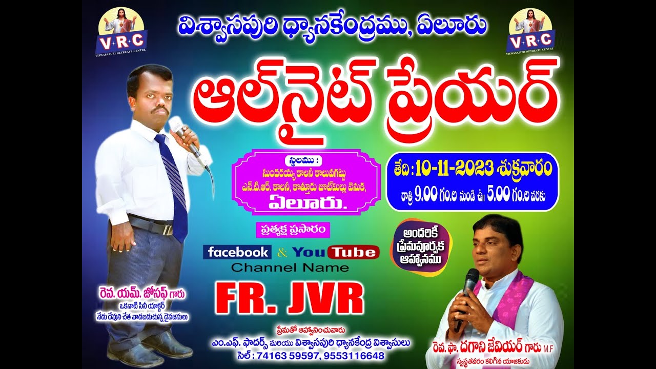 పాస్టర్ .యం. జోసఫ్ గారు  || FRIDAY || ఆల్ నైట్ ప్రేయర్ - 2 || VRC || ELURU || DAY-1 || 10-NOV-2023 |