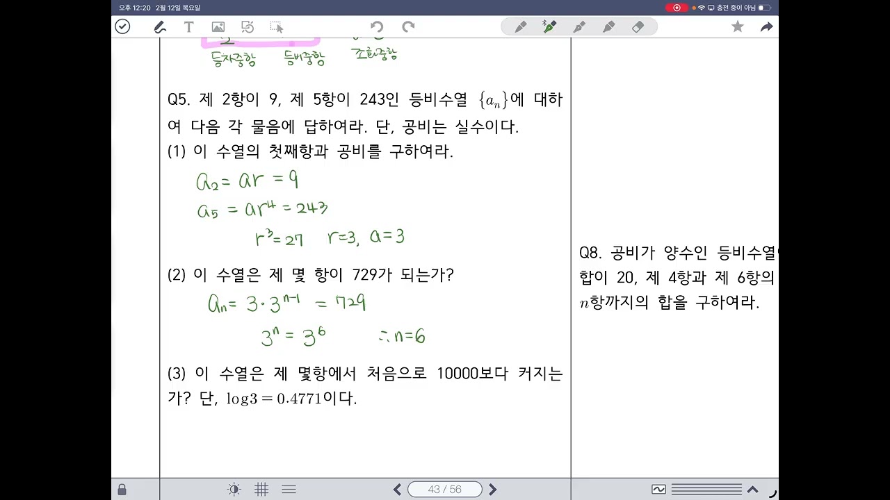 [대수] 개념강의 13. 등비수열