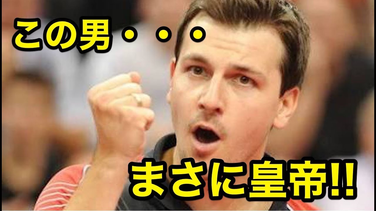 【卓球】うおっ！これは皇帝ティモ・ボルの伝家宝刀ループドライブ！？【スーパープレイ】Emperor Timo Bol's loop drive！【Table Tennis】