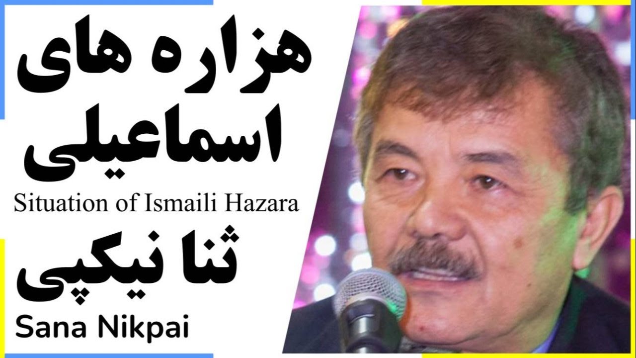 Ismaili Hazara روزگار هزاره های اسماعیلی در گپ و گفت با ثنا نیکپی