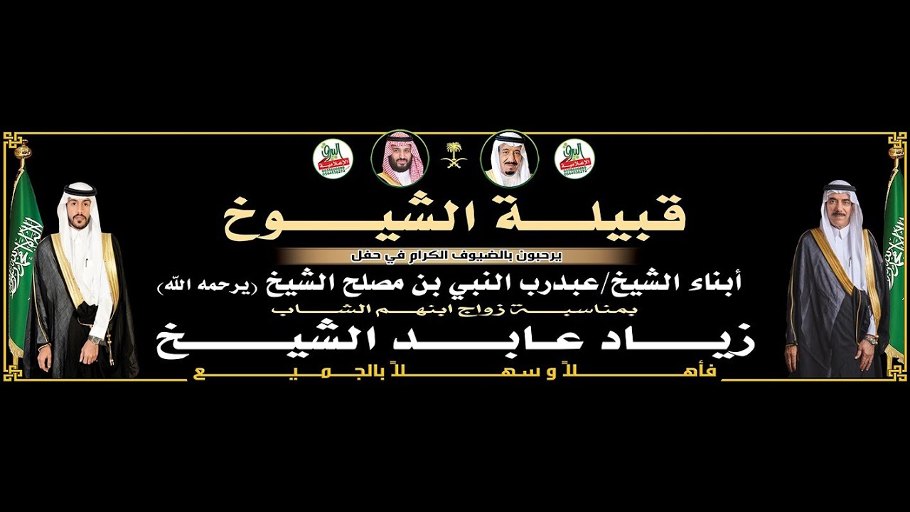 حفل زواج/ زياد بن عابد الشيخ 1446/6/10هـ | القاعة الاولى | جدة