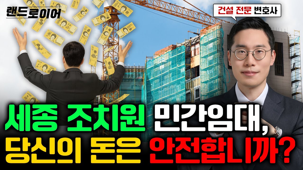 세종 조치원 민간임대 회원가입에 주의하세요.