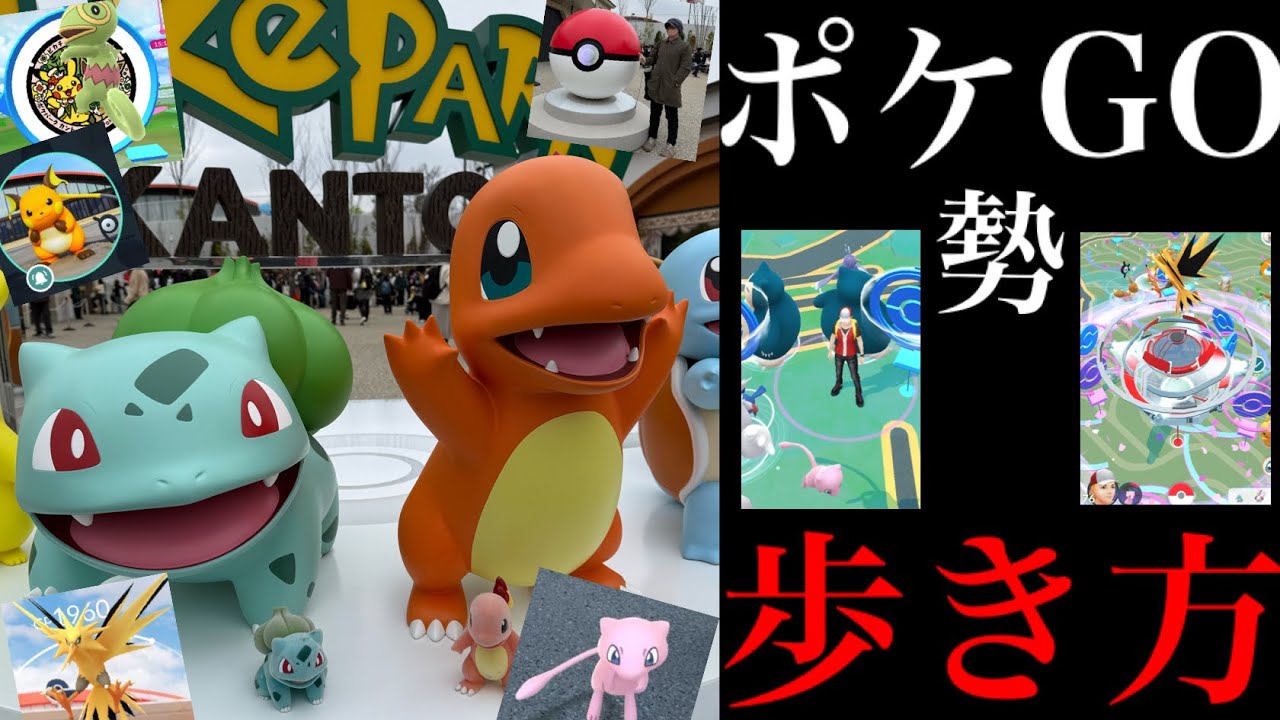 【ポケモンGO・報告⚠️】、、と、とんでもないことになった！？【念願の初上陸・一度きりのチャンス・ポケパークカントー・Pokémon GO】