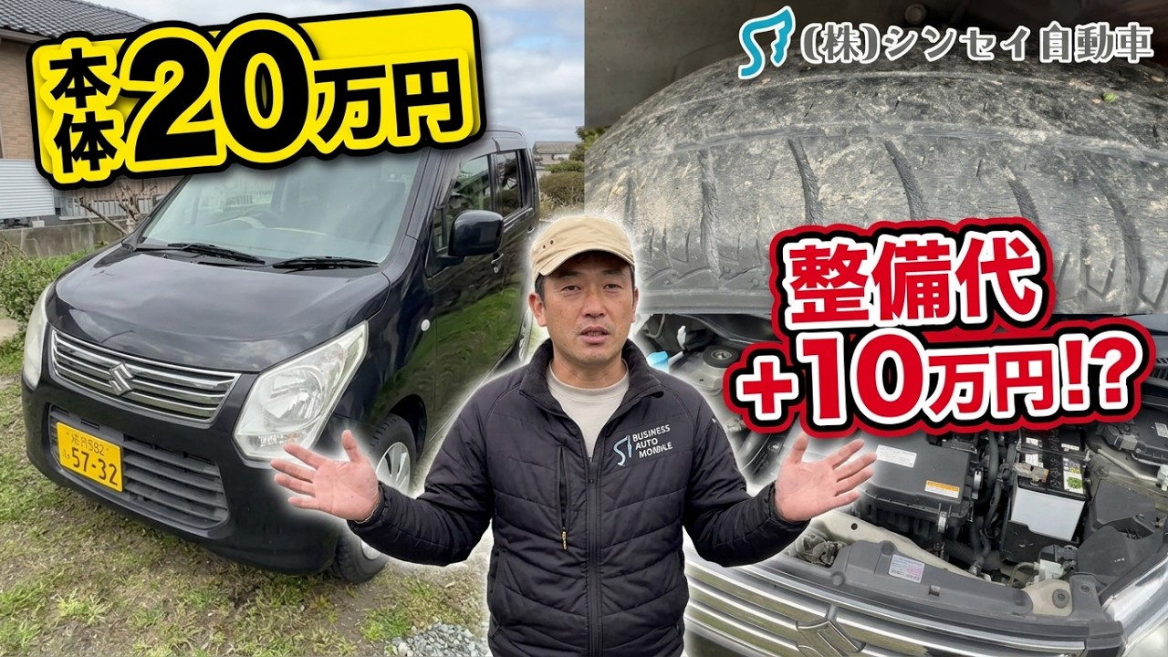 低価格中古車の