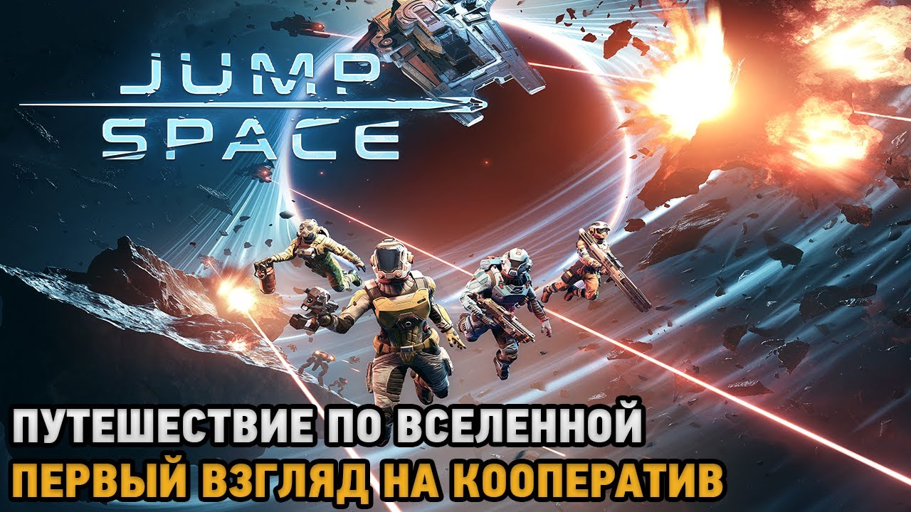 Jump Space # Путешествие по вселенной ( первый взгляд )