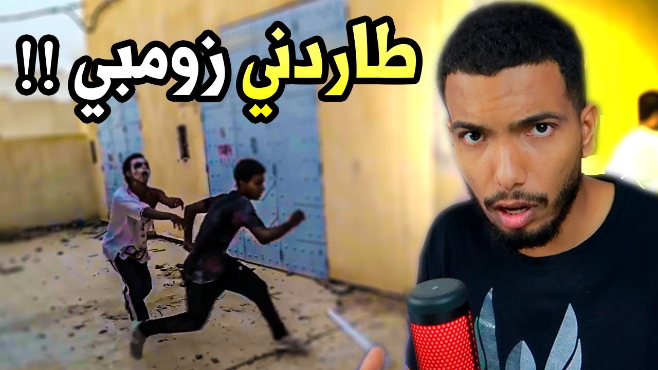 صديقي تحول الى زومبي !!😱 ( قصص الروقة 1 )