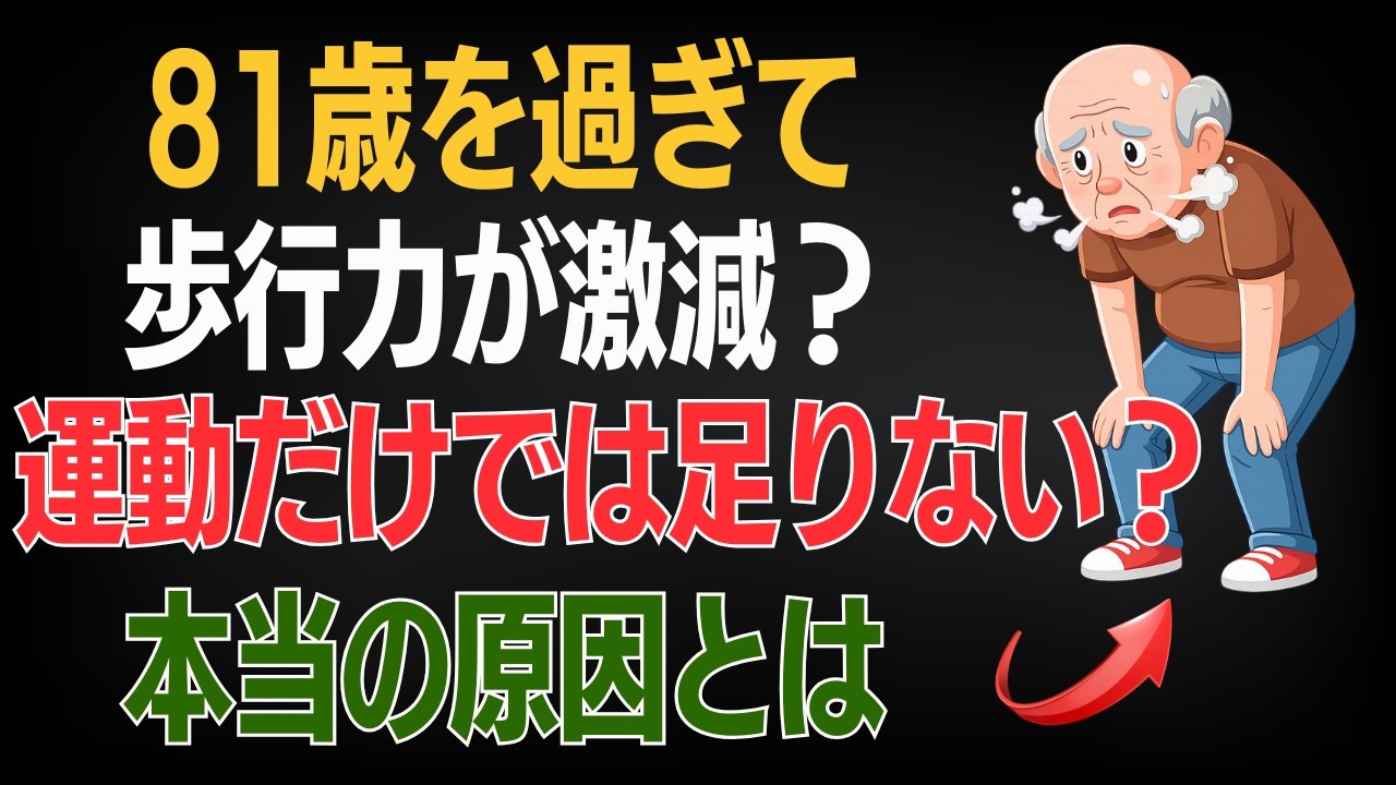 【80代】まだ歩ける人が続けている健康寿命を延ばす習慣｜健康長寿の秘訣
