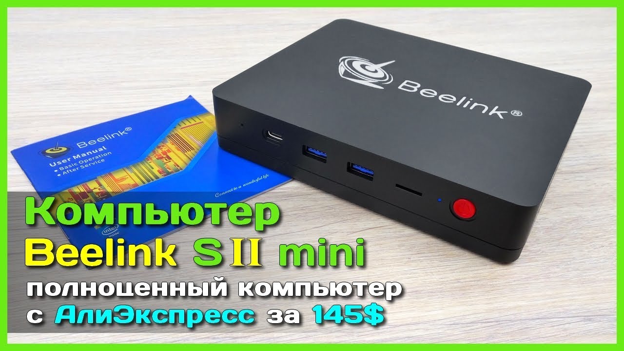 📦 Beelink S2 Mini PC 💻 - Крутой мини КОМПЬЮТЕР с АлиЭкспресс