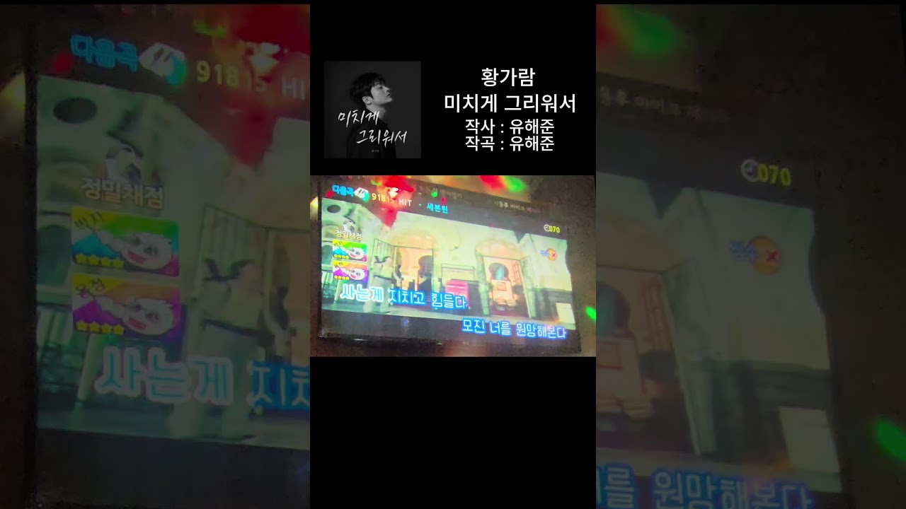 황가람 - 미치게 그리워서 [MICREC_노래방커버] #노래방커버 #일반인노래방커버 #일반인노래방 #karaokecover #황가람커버 #미치게그리워서