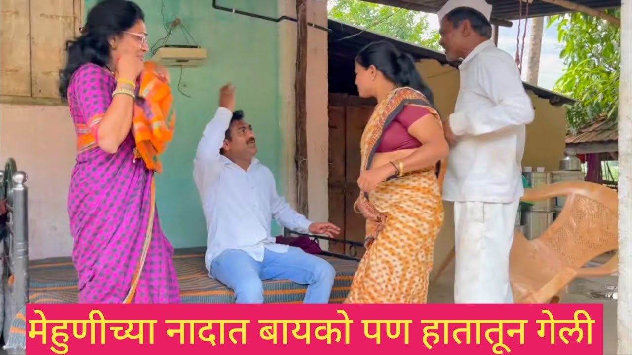 मेहुणीच्या नादात बायको पण हातातून गेली 🫢😱💯 #marathi #comedy #मराठीकॉमेडी #funny 