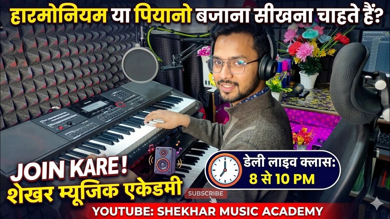 03 || Learn Keyboard & Harmonium Complete Music Course Live on Shekhar Music Academy #Live #music