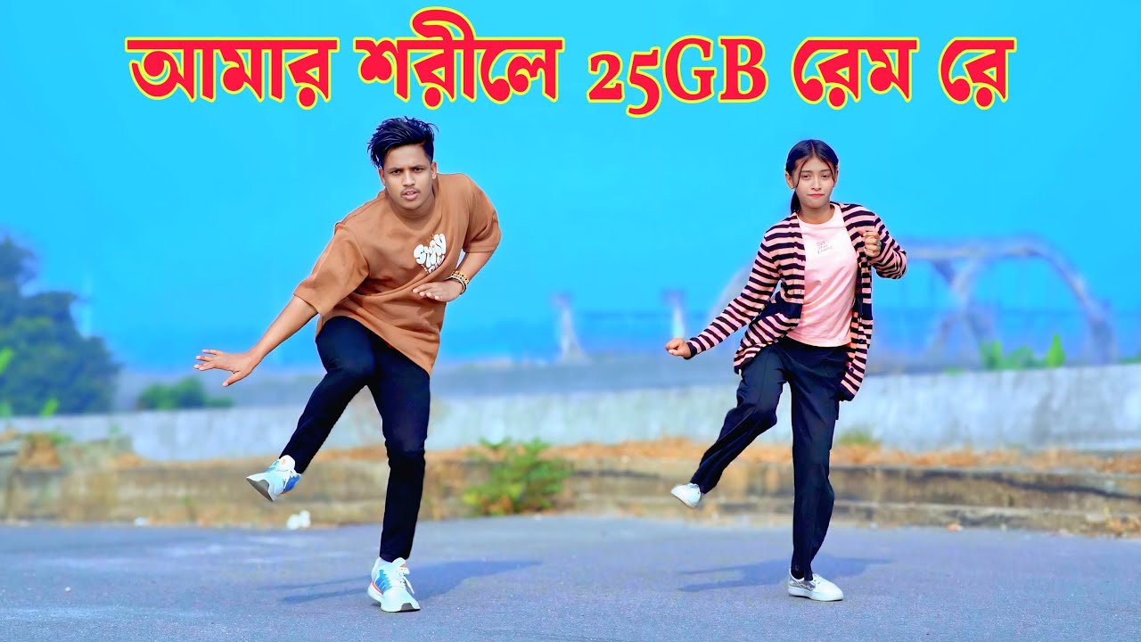 Amar Shorile 25 GB Ram Re🔥আমার শরীরে ২৫ জিবি রেম রে🔥Dh Kobir Khan🔥Afroj Jahan Asha🔥New Dance Song