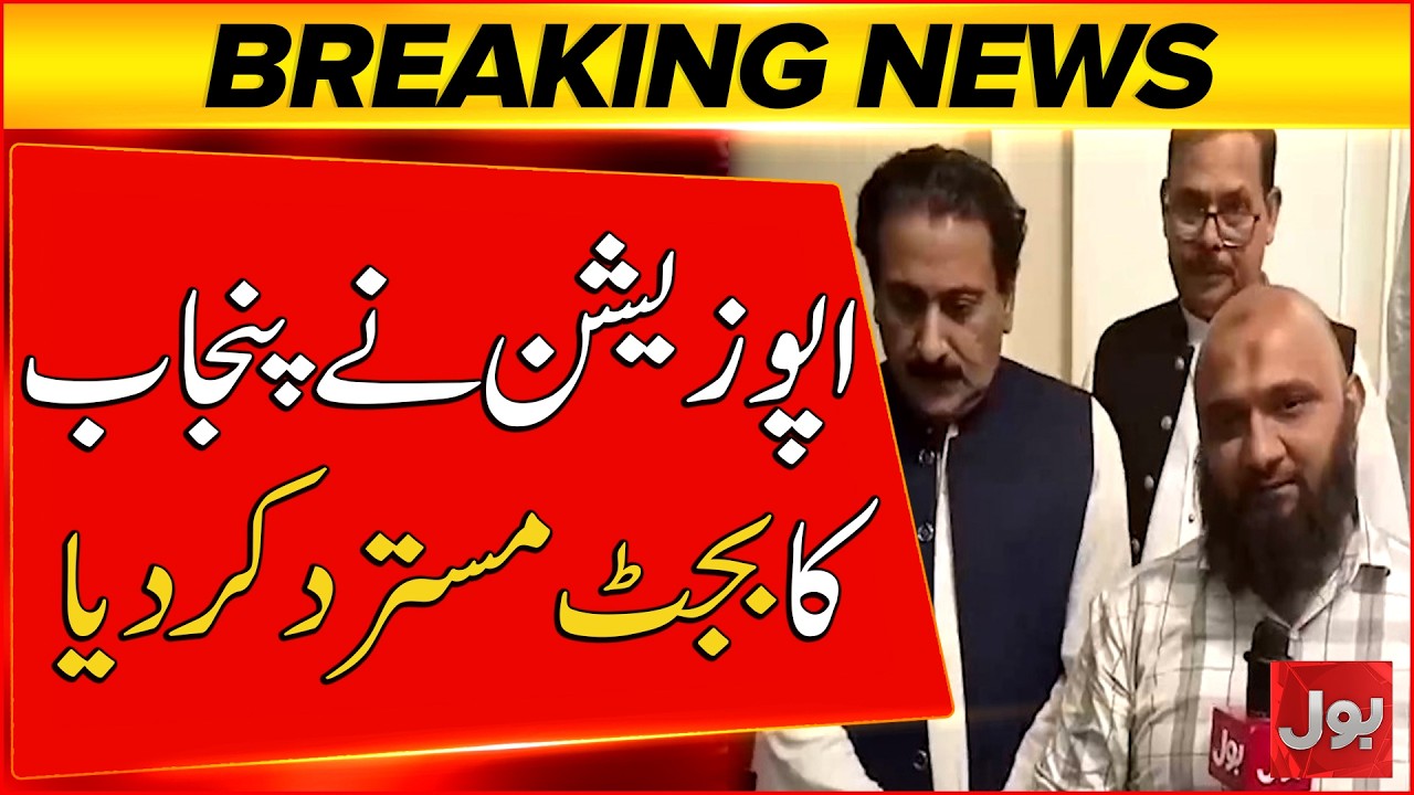 Opposition Rejects Punjab Budget 2026 | Assembly Erupts in Protest | Breaking News