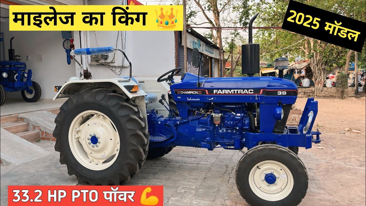 Farmtrac Champion 39 Model tractor 🚜 माइलेज, फ़ीचर्स, कीमत पूरी जानकारी हिंदी में 🥰