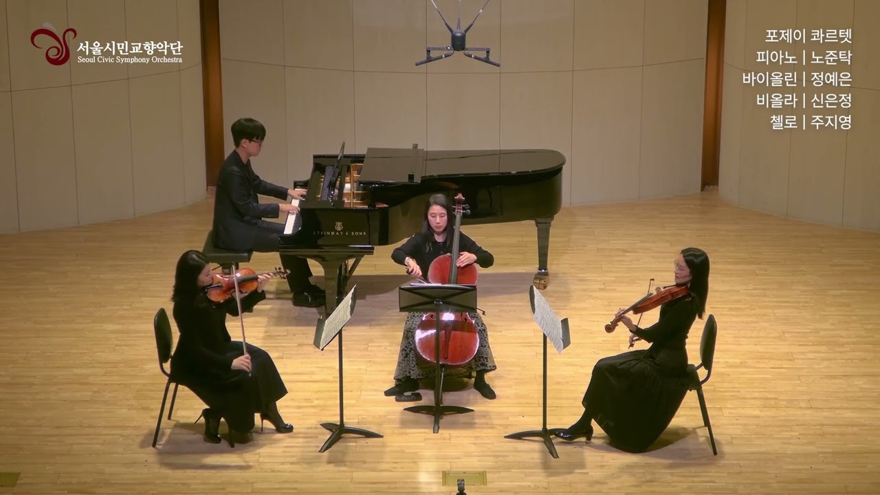 [제9회 실내악 연주회] Dvořák, Piano Quartet No.2 : I. Allegro con fuoco