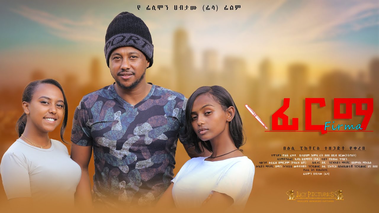 ፊርማ - Ethiopian Movie Firma 2025 Full Length Ethiopian Film Phirma 2025