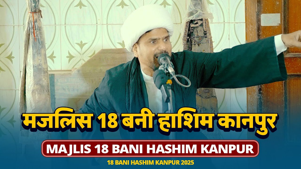 Molana Dilshad Najafi | 18 Bani Hashim Kanpur 2025