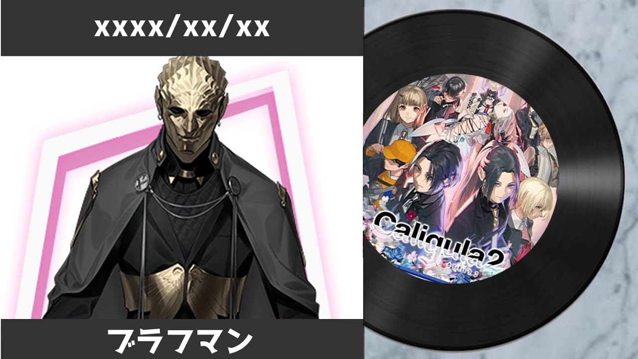 【カリギュラ２ 楽曲】xxxx/xx/xx（キィver.）｜ The Caligula Effect 2 OST - xxxx/xx/xx (X ver.)