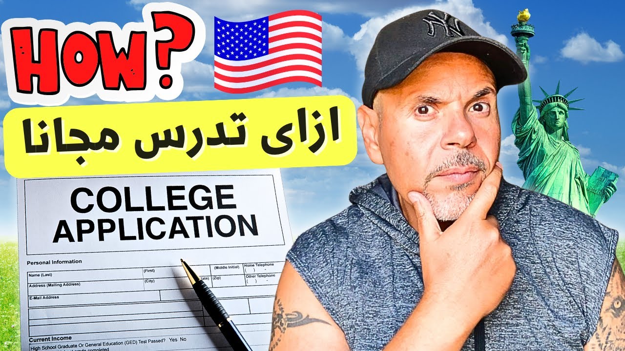 ازاي تدرس مجاناً فى امريكا