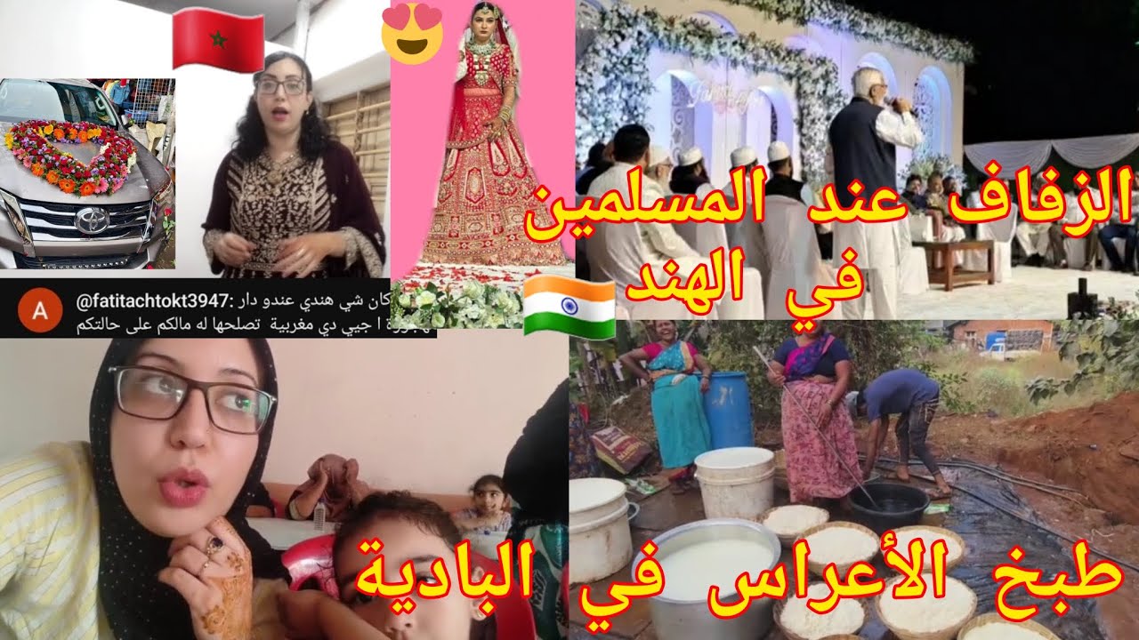 شوفو طبخ الأعراس في البادية أمام البيت المهجور ،عادات وتقاليد المسلمين يوم الزفاف بالهند