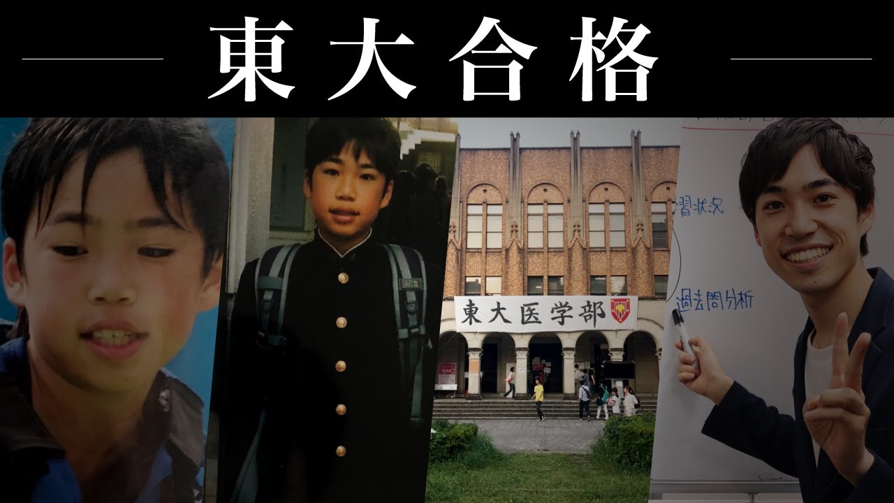 【激励】東大合格までの”受験のリアル”をお話しします
