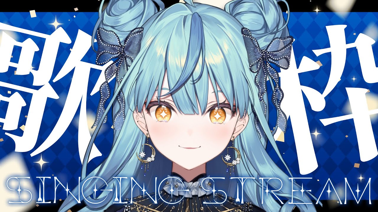 【歌枠】新衣装で歌っていくよ～！！！🎤✨【珠乃井ナナ / にじさんじ】