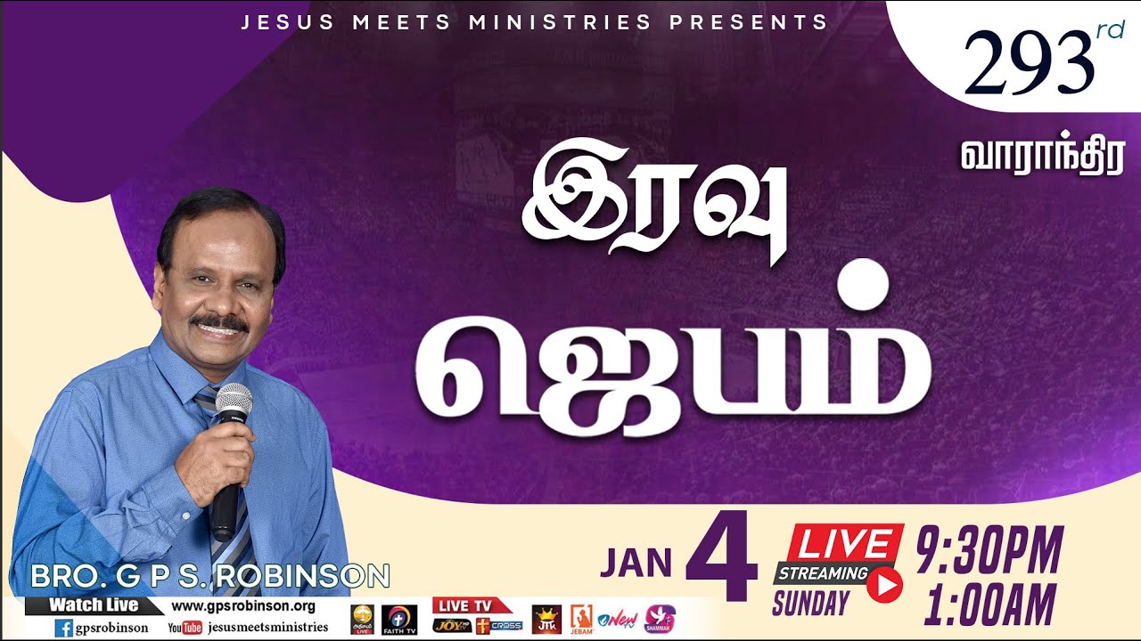 🔴 🅻🅸🆅🅴 293rd Weekly NIGHT PRAYER | TAMIL | DAY - 2106 | Bro. G.P.S. Robinson