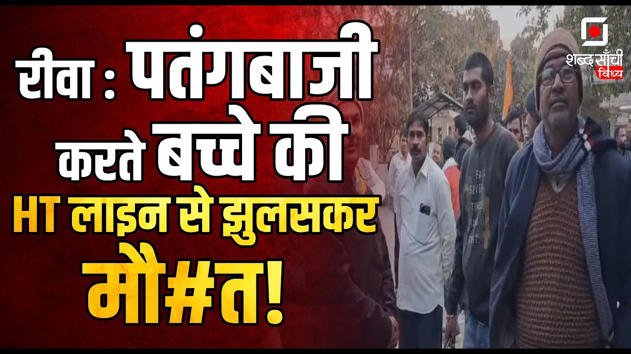 Shabd Sanchi Vindhya News Bulletin | Rewa Accident News | Maihar Car Accident | Mauganj News