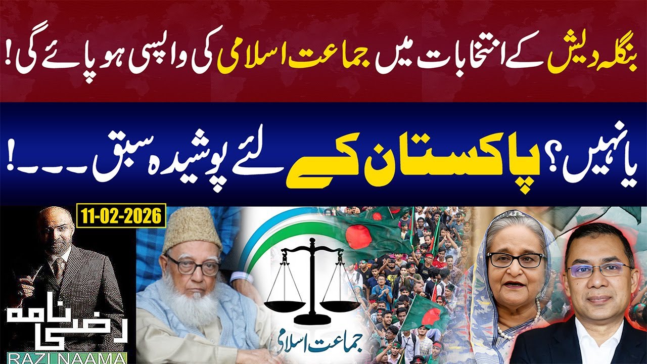 Bangladesh Election Results 2026 | Sheikh Hasina | Khaleda Zia | Tarique Rahman | Jamaat-e-Islami!