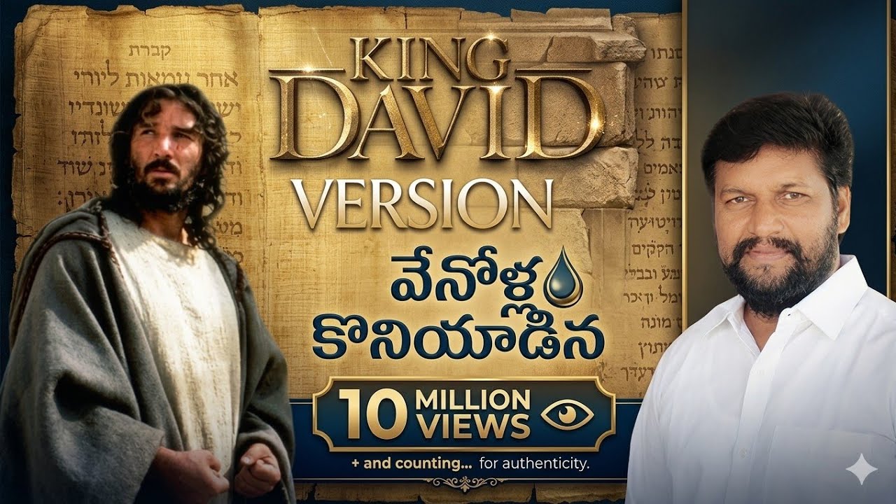 BRO,SHALEM RAJU GARU SONG KING DAVID VERSION